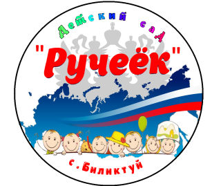 Муниципальное бюджетное дошкольное образовательное учреждение "Детский сад №2 "Ручеёк"